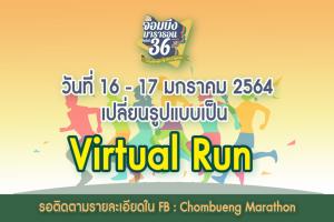 นักวิ่งโห่! งาน “จอมบึงมาราธอน” จ่าย 900 เปลี่ยนมาเป็น “เวอร์ชวล รัน” เสนอเลื่อนจัดยังดีกว่า