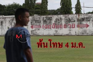 สิ้นสุดชีวิตคุก 16 ปี 6 เดือน “แพท พาวเวอร์แพท” พ้นโทษ 4 ม.ค. พ่อเผยการได้ลูกคืนเป็นของขวัญปีใหม่ที่ดีที่สุด