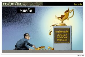 หมดกัน