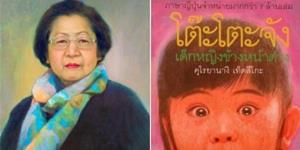 “ผุสดี นาวาวิจิต” ผู้แปล “โต๊ะโตะจัง” เสียชีวิต ด้วยอาการเลือดออกในลำไส้และช่องท้อง