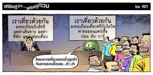 เราเที่ยวด้วยกัน