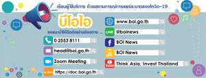 บีโอไอปรับโหมดรับโควิด-19 แนะผู้ประกอบการใช้ e-Services