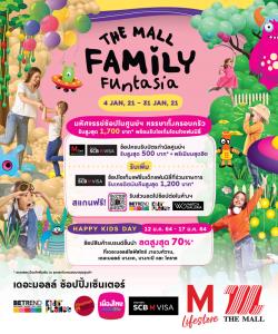 เดอะมอลล์ ช้อปปิ้งเซ็นเตอร์ พร้อมมอบประสบการณ์การชอปปิ้ง หรรษาทั้งครอบครัว ในงาน “THE FAMILY FUNTASIA 2021”