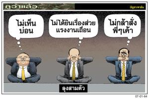 ลุงสามตัว