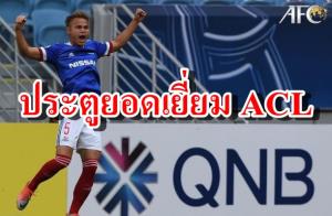 กระหึ่ม! "ธีราทร" คว้าประตูยอดเยี่ยม ACL 2020