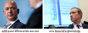เผด็จการทุนนิยมเสรี??? (จบ)