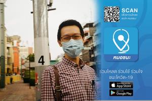 “อาจารย์จุฬาฯ” เผย บังคับติดตั้งแอปฯ “หมอชนะ” อาจเป็นมาตรการที่ไม่ชอบด้วยรัฐธรรมนูญ