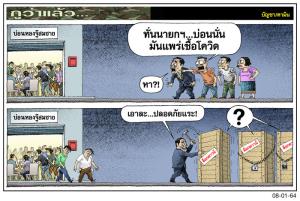 วิธีลุง