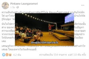 อาจารย์ มช.ติงเน็ตไอดอล แผงโซลาร์เซลล์ไม่ใช่ความฝันเด็กดอย แค่ความสนุกของชนชั้นกลาง