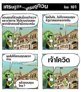 ช่วยขันน็อตตำรวจ
