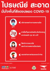 ไปรษณีย์ไทย ชี้แจงกรณีเจ้าหน้าที่ไปรษณีย์ติดไวรัสโควิด-19 สั่งกักตัวพนักงานกลุ่มเสี่ยง 14 วัน