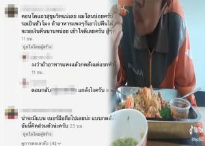 เห็นใจหนุ่มส่งอาหาร ลูกค้าสั่งข้าวผัด 400 บาท สุดท้ายติดต่อไม่ได้ต้องนั่งกินเอง ฝากให้คิด คนเดือดร้อนยังมี
