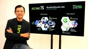 AIS ออก 7 โซลูชันและบริการ ช่วยผู้ประกอบการ SME เติบโตไปด้วยกัน