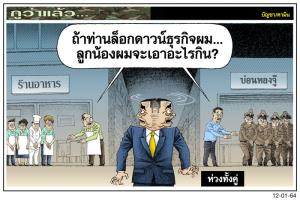 ห่วงทั้งคู่