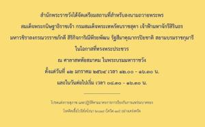 สนว.เปิดศาลาสหทัยสมาคม ลงนามถวายพระพร กรมสมเด็จพระเทพ ในโอกาสที่ทรงพระประชวร