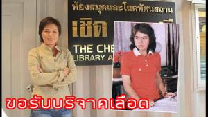 ม.ล.สุรีวัลย์&amp;#8203; สุริยง ผ่าตัดสมองพ้นขีดอันตราย แต่เลือดยังจางขอรับบริจาคด่วน!