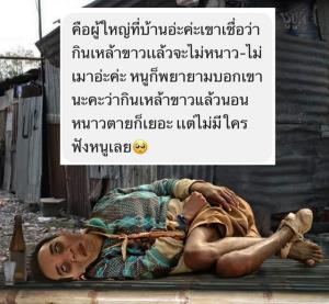 เตือนทุกปี! “หมอแล็บฯ” ห่วงความเชื่อผิดๆ ดื่มเหล้าคลายหนาว ยันไม่ช่วยให้หายหนาว มีสิทธิ์เสียชีวิตแทน