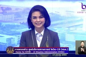 ศบค.เปิดตัว “หมอเบิร์ท-อภิสมัย” อดีตนางสาวไทย-ผู้ประกาศข่าว ร่วมทีมโฆษก