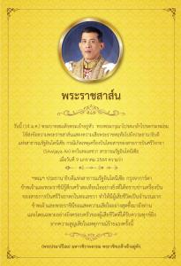 ในหลวง ทรงมีข้อความพระราชสาส์นเสียพระราชหฤทัยไปยังปธน.อินโดนีเซีย หลังเกิดเหตุเครื่องบินตก