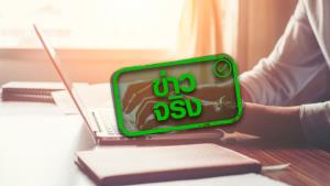 ข่าวจริง! ก.แรงงาน ให้ประชาชนฝึกทักษะอาชีพ ผ่านออนไลน์กว่า 20 หลักสูตร ฟรี