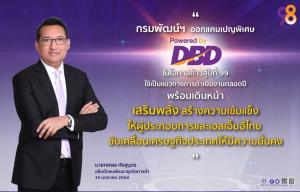 กรมพัฒน์ฯ ประกาศเดินหน้าเสริมแกร่งภาคธุรกิจไทย ฉลองก้าวขึ้นสู่ปีที่ 99