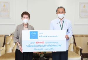 สมทบกองทุน “หนึ่งคนให้ หลายคนรับ เพื่อผู้ป่วยสูงวัย”