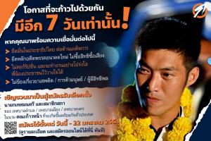 อีกสักตั้ง “ธนาธร” รับสมัครตัวแทนชิงนายกเทศมนตรี-สมาชิกสภาเทศบาล ในนาม “คณะก้าวหน้า” ด่วน 7 วันสุดท้าย