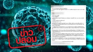 ข่าวปลอม! คลื่นความถี่ทางอารมณ์ต่ำ ทำให้ติดเชื้อโควิด-19 ได้ง่าย