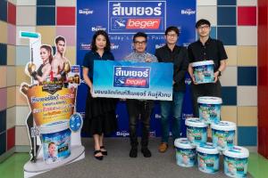 เบเยอร์มอบผลิตภัณฑ์สีป้องกันไวรัส ตั้งการ์ดให้น้อง ๆ โรงเรียนบ้านคลองเจ้า