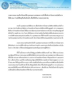 ก.คมนาคม ขอ กทม.ชะลอการปรับขึ้นอัตราค่าโดยสารรถไฟฟ้าสายสีเขียวจนกว่าจะได้ข้อยุติในข้อเท็จจริง เพื่อมิให้เป็นภาระของประชาชน