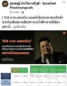 “ก้าวไกล” อัดค่ารถไฟฟ้า 104 บาท แพงเกิน! แถมยังจับชาวกรุงเป็นตัวประกันเพื่อขยายสัมปทานสายสีเขียว จี้ “ประยุทธ์” ทุบโต๊ะ