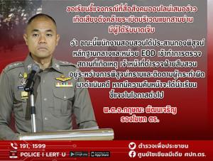 รองโฆษก ตร.ยันเจ็บ 4 ราย ปาบึ้ม! ตร.ควบคุมฝูงชน ขณะคุมม็อบ ประกาศพบเบาะแสแจ้ง ศปก.ตร.24 ชม.