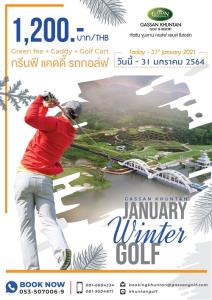 กัซซันขุนตานมีโปรโมชันประจำเดือน ม.ค.