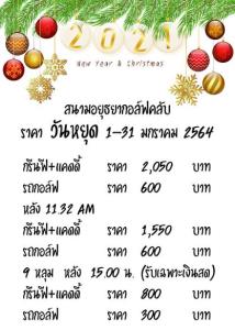 อยุธยาจัดโปรโมชันออกรอบวันหยุด
