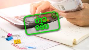 ข่าวจริง! ขยายเวลาลดอัตราภาษีหัก ณ ที่จ่าย เหลือ 2% เมื่อจ่ายผ่าน e-Withholding Tax ถึงสิ้นปี 65