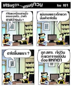 สามนิ้วตาสว่างเพราะ?