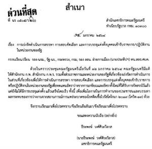 สลค.เวียนแจ้งทุกหน่วยเร่งบรรจุข้าราชการใหม่ แก้ปมว่างงานจากโควิด