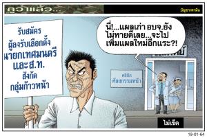 ไม่เข็ด
