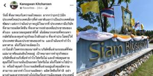 “ภรรยาซูโม่กิ๊ก” โพสต์เดือดถาม “นายห้างบริษัทชิ้นส่วนรถยนต์” ผิดเหรอ พระมหากษัตริย์จะทำธุรกิจเพื่อประเทศและประชาชน