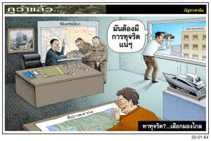 หาทุจริต?...เสือกมองไกล