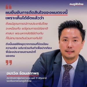 เด็กเก่า อนค.อัดโฆษกก้าวไกล หยุดวาทกรรมงูเห่า เลิกเอาดีเข้าตัว ชี้ซบ ภท.เพราะปกป้องสถาบัน