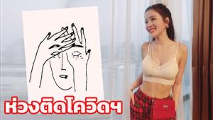 แฟนคลับห่วง “แอร์ ภัณฑิลา” หนึ่งเพื่อนสนิท “มะตูม” หลังโพสต์ภาพการ์ตูนปริศนา