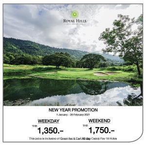 รอยัลฮิลส์เสนอโปรโมชันรับปีใหม่