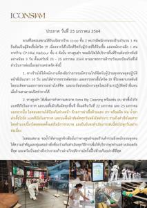 ห้างใหญ่ย่านฝั่งธนฯ ประกาศปิดร้านเสื้อผ้าแบรนด์ดังหลังพบพนักงานติดโควิด-19