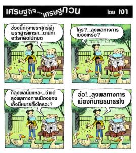 ลุงพลทางการเมือง