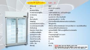 “ส.อ.ท.” ถกรัฐหนุนผู้ประกอบการไทยผลิตตู้แช่วัคซีนโควิด-19 ถูกกว่านำเข้า