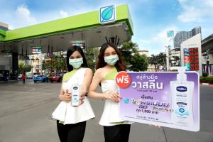 บางจากแจกฟรี “สบู่ล้างมือวาสลีน” เมื่อเติมไฮพรีเมียมดีเซล