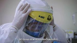 GC ขอส่งกำลังใจให้บุคลากรทางการแพทย์และคนไทยทุกคนก้าวผ่าน COVID-19