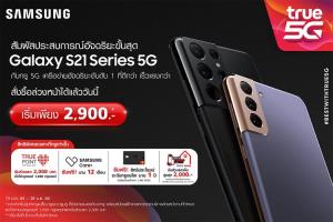 ทรู 5G เปิดจอง "Samsung Galaxy S21" 15-28 ม.ค.นี้ ที่ทรูช็อปทุกสาขา