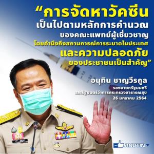 “อนุทิน”โต้"ธนาธร" ยันจัดหาวัคซีนไม่ล่าช้า การเจรจาใช้เวลา เป็นนักธุรกิจน่าจะเข้าใจ